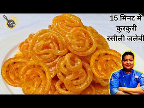 15 Minute me kurkuri Rasili Jalebi Recipe Hindi I Instant Jalabi Recipe with Tips I हलवाई जैसी जलेबी