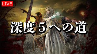 【ナイトレインDLC】深度5を目指す【LIVE】