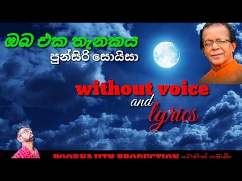 oba eka thanakaya ( without voice ) ඔබ එක තැනකය..
