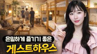 Download lagu 은밀히 즐기기 좋은 게스트하우스 [유머이슈] mp3