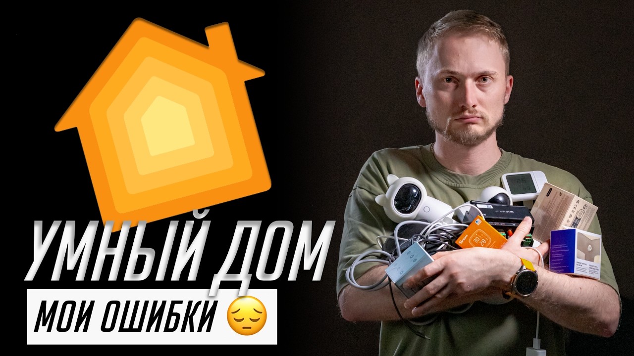 ИСПРАВЛЕНИЕ проблем УМНОГО ДОМА стоимостью $10 000! Камеры, протечки, свет, клим