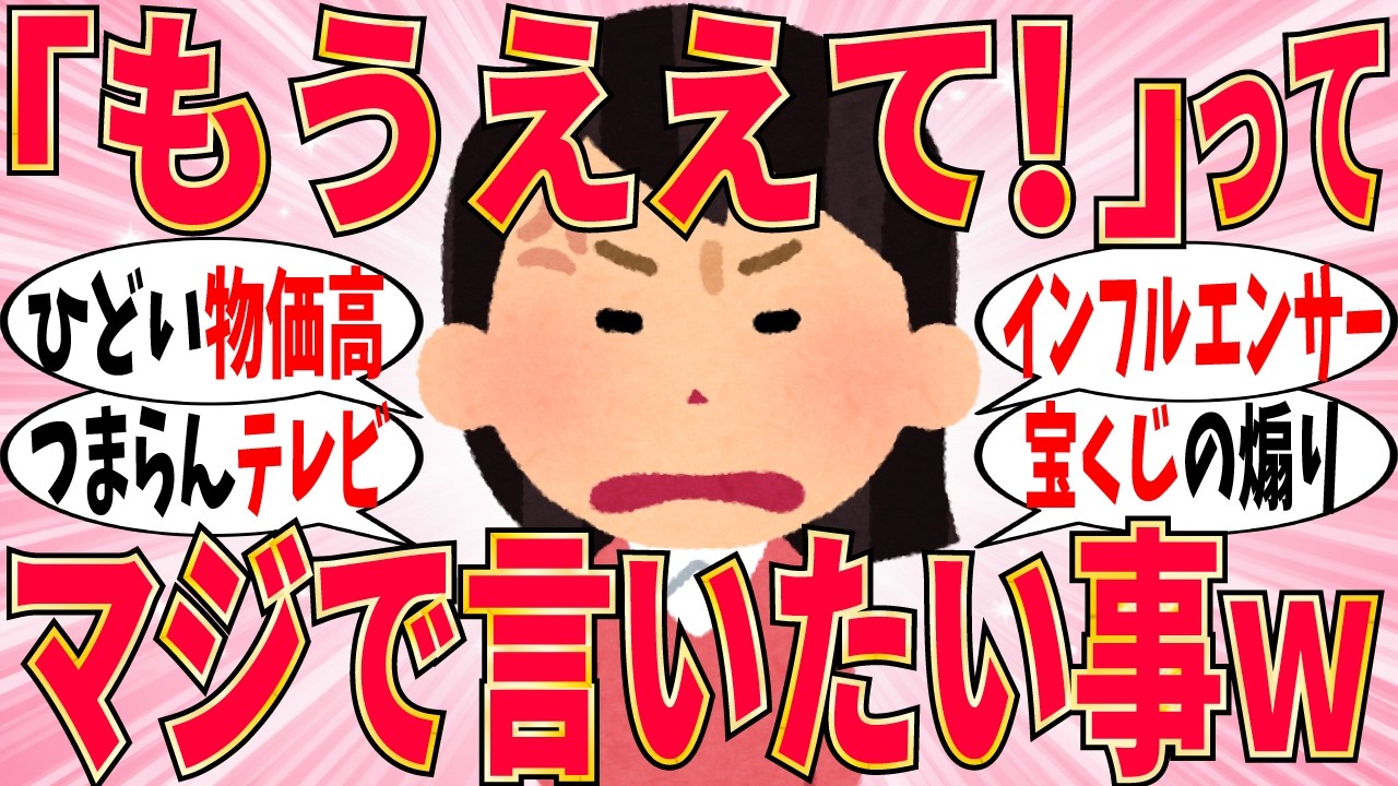 【爆笑】みんなの「もうええて！やめろ！」って言いたくなる事に共感者が続出していましたｗ【ガルちゃん】