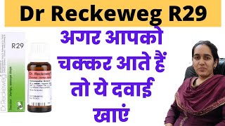 R29 homeopathic medicine uses in hindi | Dr Reckeweg R29 uses in hindi