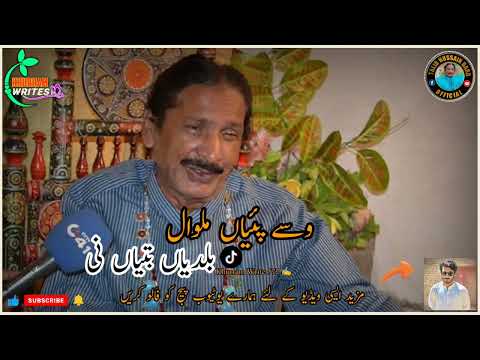 Wasy Piyan Malwal Baldia Battian Ni Talib Hussain DarD 🎵🎶💥