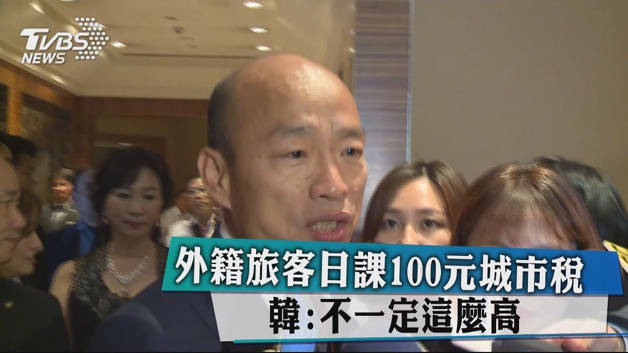 外籍旅客日課100元城市稅 韓:不一定這麼高
