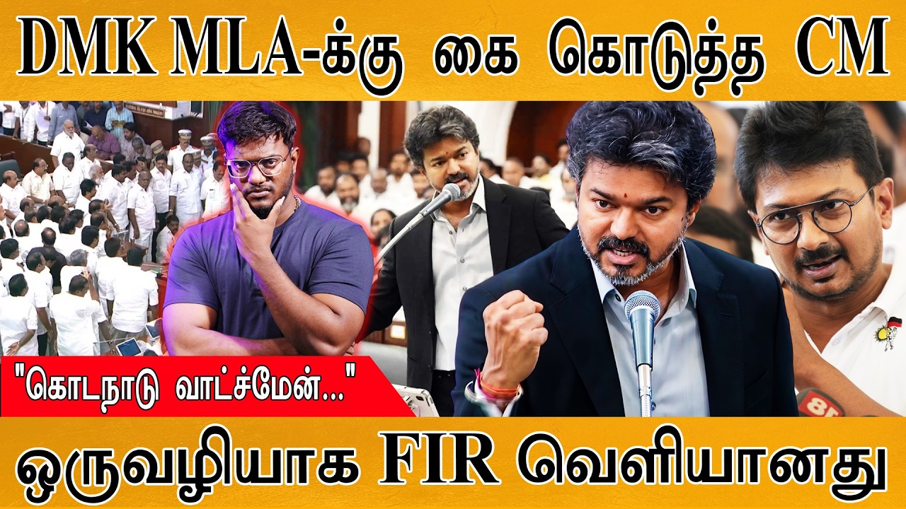 DMK MLA-க்கு கை கொடுத்த CM | "கொடநாடு வாட்ச்மேன்..." | Karthick MaayaKumar | Epi