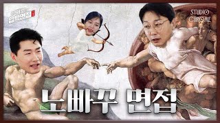 [影音] 230710 Youtube 卓在勳的高壓面試EP0+EP1