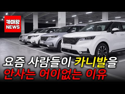 요즘 카니발 차주들이 카니발을 내놓는 이유 5가지