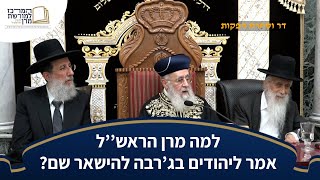למה מרן הראש''ל אמר ליהודים בג'רבה להישאר שם? - מרן הראש''ל הרב יצחק יוסף שליט''א (מורשת מרן) - התמונה מוצגת ישירות מתוך אתר האינטרנט יוטיוב. זכויות היוצרים בתמונה שייכות ליוצרה. קישור קרדיט למקור התוכן נמצא בתוך דף הסרטון