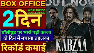 Kabzaa Box Office Collection, Upendra, Kichcha Sudeep, Shriya Saran,Kabzaa Hindi Collection, #kabzaa