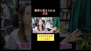 【知らないと損】あなたが忘れる理由は○○してないからです。　#社会人の勉強 #プチ知識 #独学