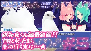 【鳩カレ女性実況】#5★恋せよ女子部！はーとふる彼氏【恋愛】