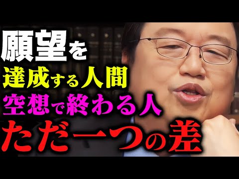【重要度SSS】「この質問の仕方をする人は絶対成功出来ません」岡田斗司夫が暗黒時代に辿り着いた成功する為の考え方とは【岡田斗司夫切り抜き/としおを追う】