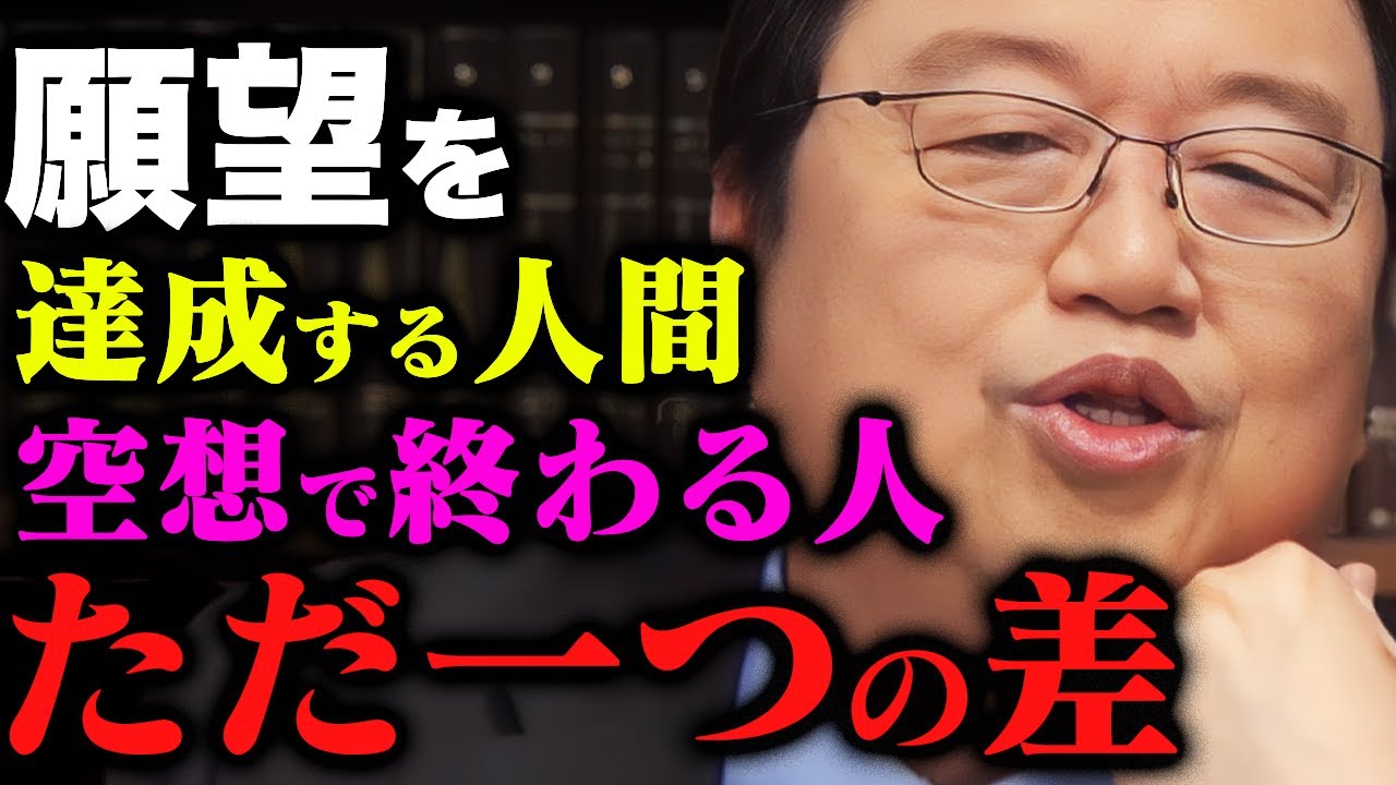 【重要度SSS】「この質問の仕方をする人は絶対成功出来ません」岡田斗司夫が暗黒時代に辿り着いた成功する為の考え方とは【岡田斗司夫切り抜き/としおを追う】