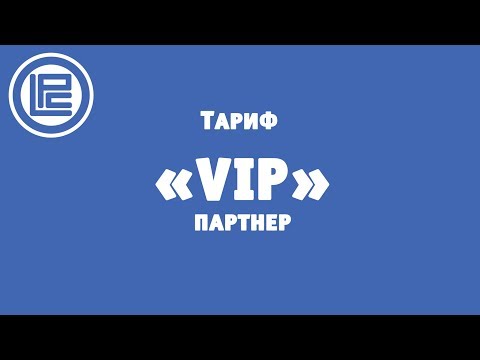 Маркетинг тарифа VIP в токенах LPC