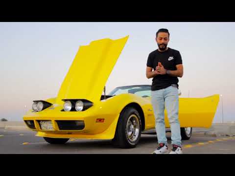 , title : 'كورفيت ستينغراي  c3 1974 corvette stingray وهذا الموديل المميز(official video)'