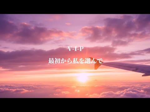 【Original】V.I.P
