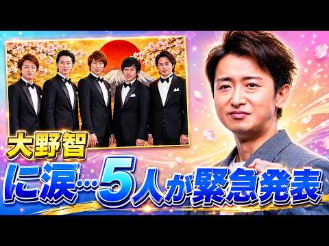 大野智に涙…嵐5人が緊急発表!ラストツアー円盤化に歓喜の声 #嵐 #大野智