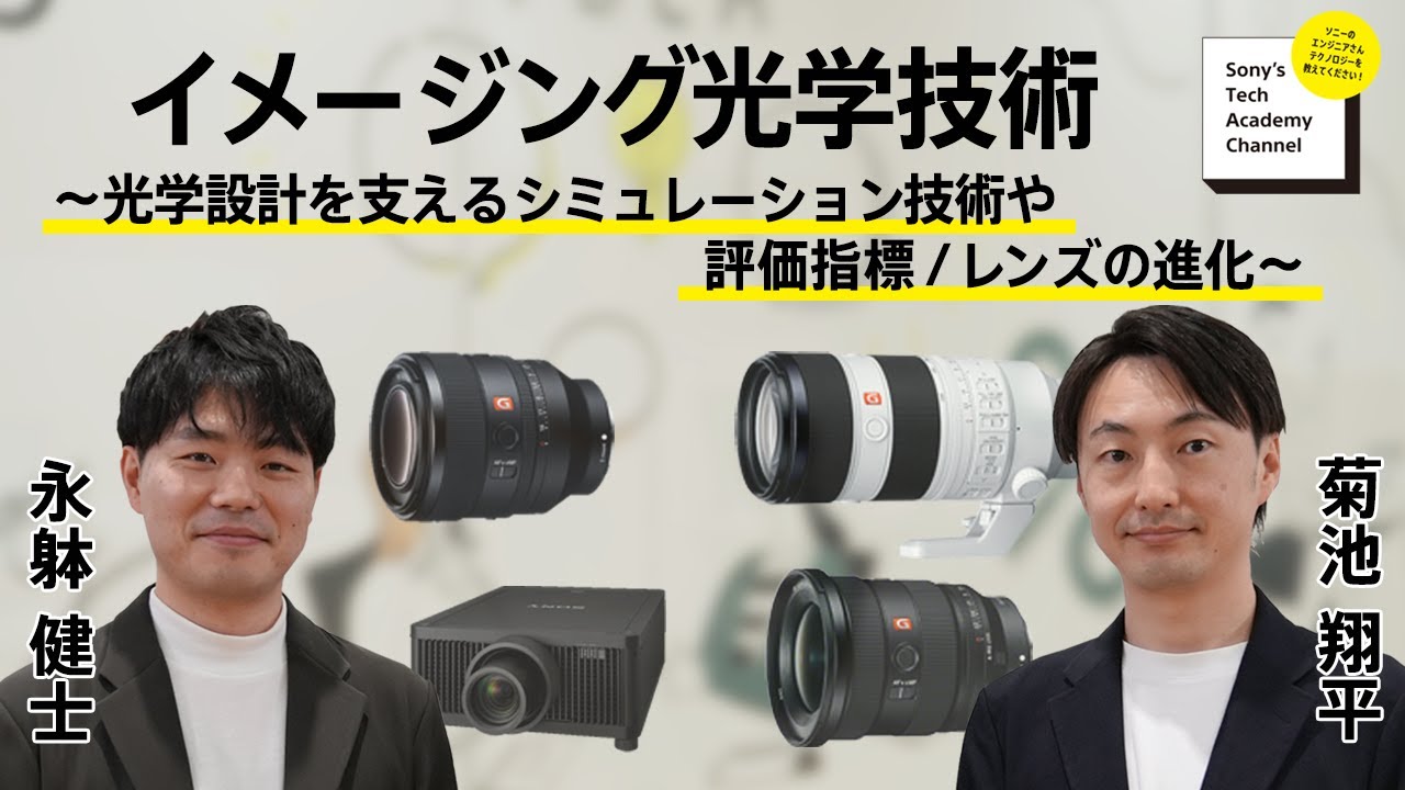 image-【イメージング光学技術 (4/4)】イメージング光学技術(4/4) 菊池 翔平、永躰 健士、西川 純