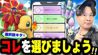 【選択肢を間違えないで!!】今やるべきことはコレ！ほしのすな激ウマを貯めろ！本日開始の限定ロケーション背景も見逃すな！【ポケモンGO】