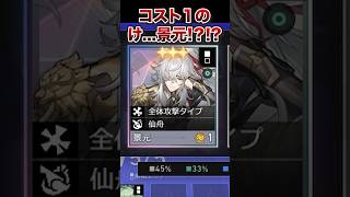 【崩壊：スターレイル】新絆「師弟」！？コスト１景元が出る戦略がヤバすぎた！！【Honkai: Star Rail】
