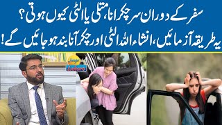Nausea And Vomiting Treatment While Traveling | Jaago Lahore
