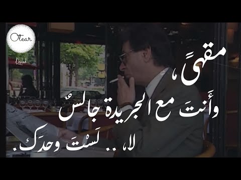 وحدك | محمود درويش Mahmoud Darwish