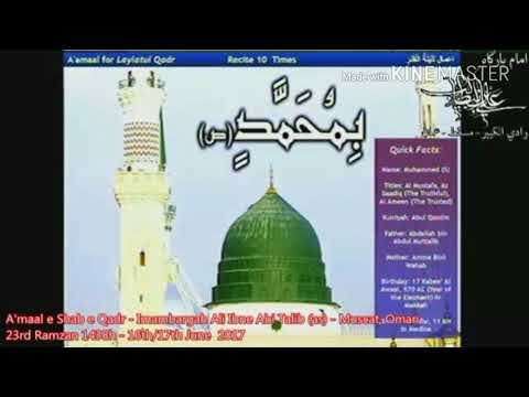 (23rd)  Shab-e-Qadr Amaal by Maulana Muhammad Ali Gayyuri