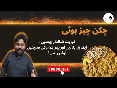 Chicken cheese Boti | Malai Boti recipe | Restaurant style recipe | By Bawarchi