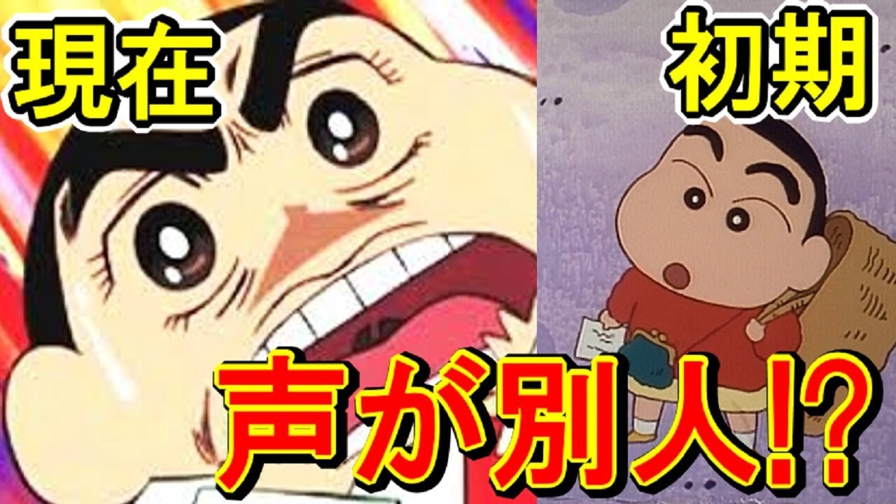 【ツッコミ】クレヨンしんちゃん昔（1話）と現在の声が全然違うwww【これは驚き】アニメ