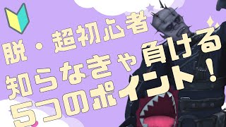 【第五人格】ハンター脱・超初心者！知らないと負ける5つのポイント！