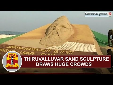Thiruvalluvar Sand Sculpture in Marina Beach draws huge crowds | Thanthi TV