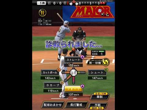 プロスピでまさかのデータ詐欺！その真相とは？