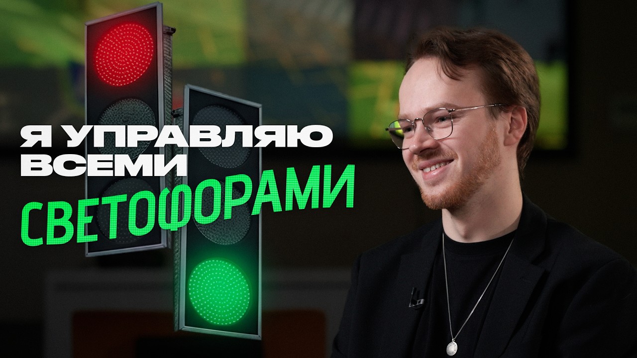 Пробки, зебра, трамваи — как устроено движение в городе