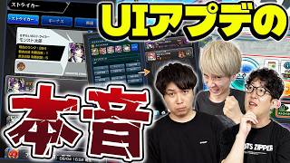 【モンスト】アップデートで大幅に変わったUIは実際どうなの？3人で本音を語ります