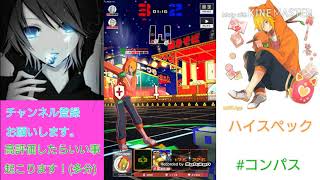 【コンパス】ヒロガチャ4連とマルコス無双！！