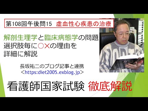 看護学科 虚血性心疾患（4）治療108PM-15