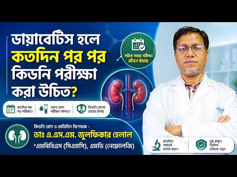 How Often Should Diabetic Patients Screen Kidney Function?
