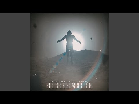 НЕВЕСОМОСТЬ