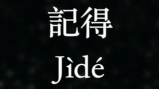 JJ Lin【記得】Remember 男唱版 (KTV with Pinyin)