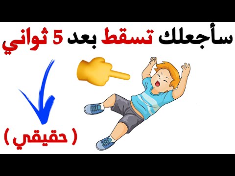 هذا الفيديو سيجعلك تسقط ️