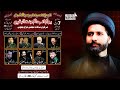 Inhadam E Jannatul Baqi Live Majlis 2025 Maulana Arif Hussain Kazmi Ali Safdar