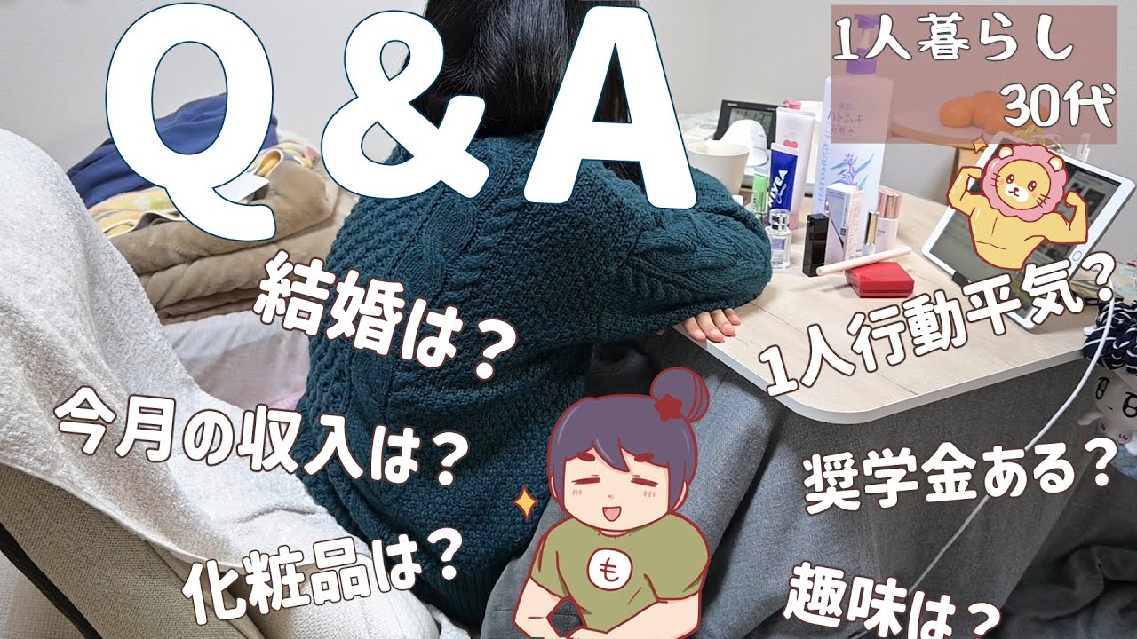 【Q＆A】節約生活を送る1人暮らし３０代、マシュマロで募集した質問に答えました(￣▽￣)