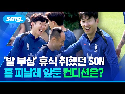 '이라크전 결장' 손흥민, '홈 최종전' 앞둔 컨디션은?...추억의 장소로 돌아온 대표팀 훈련 직캠