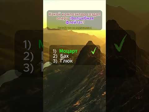 Тест на эрудицию Ч 133 🧠 Проверь свои знания в новой викторине! #викторина #знания #факты #тест