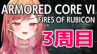 一条莉々華 - #8【アーマード・コア6】シリーズ初見3周目全力プレイ【ARMORED CORE VI FIRES OF RUBICON #一条莉々華/hololive DEV_IS ReGLOSS】※ネタバレあり