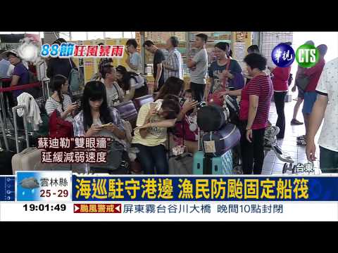 台東富岡漁港 湧8米高大浪!