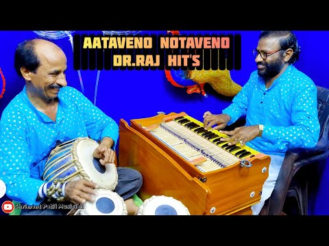 AATAVENO NOTAVENO (Cover)- Harmonium Music💓| Vasantha geetha | SHRIMANT PATIL |