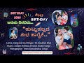 Januma Dinavidu I ಜನುಮ ದಿನವಿದು I Huttu Habbada Shubha Haraike I Birthday SongI
