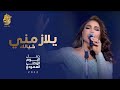 احلام - يلازمني خيالك | اليوم الوطني السعودي 2022 Ahlam - Yelzamni Khayalek